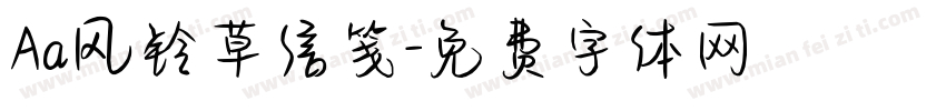 Aa风铃草信笺字体转换