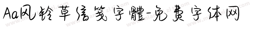 Aa风铃草信笺字體字体转换