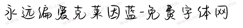 永远偏爱克莱因蓝字体转换