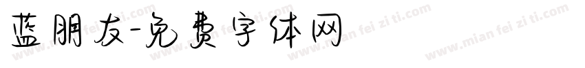 蓝朋友字体转换