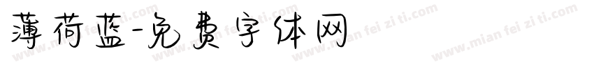 薄荷蓝字体转换