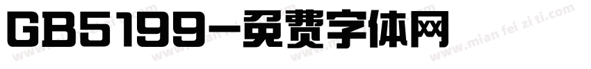 GB5199字体转换