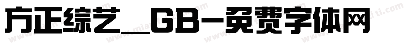 方正综艺_GB字体转换
