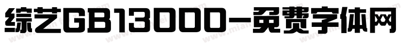 综艺GB13000字体转换