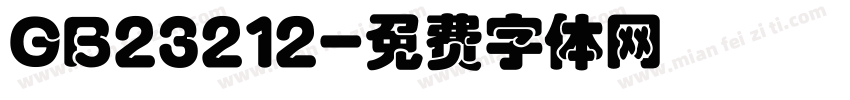 GB23212字体转换