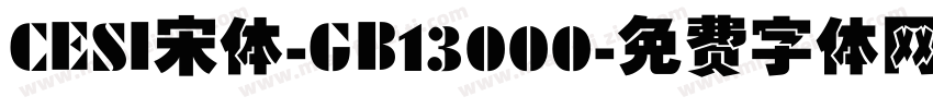 CESI宋体-GB13000字体转换