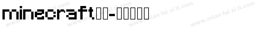 minecraft中文字体转换
