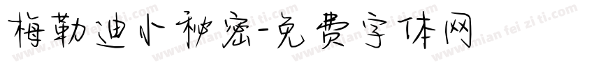 梅勒迪小秘密字体转换
