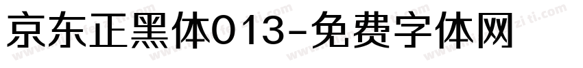 京东正黑体013字体转换