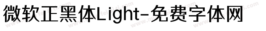 微软正黑体Light字体转换