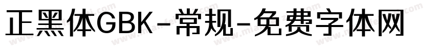 正黑体GBK-常规字体转换
