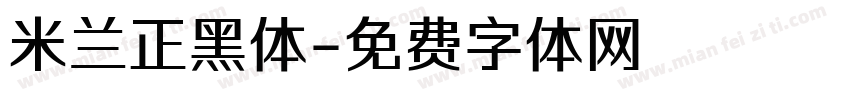 米兰正黑体字体转换