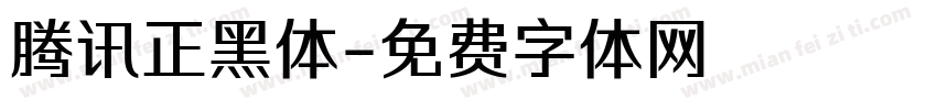 腾讯正黑体字体转换