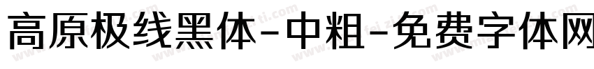 高原极线黑体-中粗字体转换