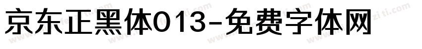 京东正黑体013字体转换