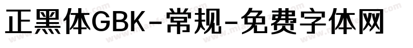 正黑体GBK-常规字体转换