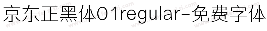 京东正黑体01regular字体转换
