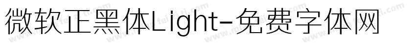 微软正黑体Light字体转换