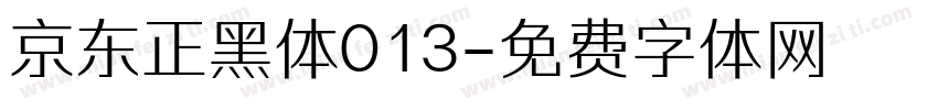 京东正黑体013字体转换