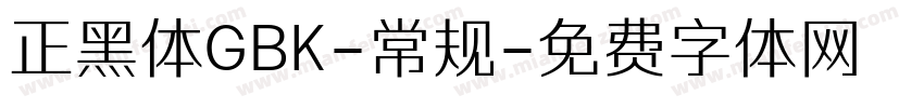 正黑体GBK-常规字体转换