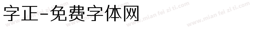 字正字体转换