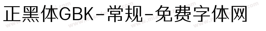 正黑体GBK-常规字体转换