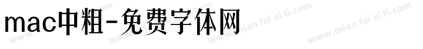 mac中粗字体转换