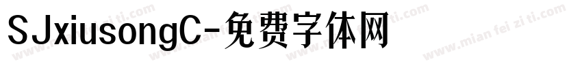 SJxiusongC字体转换