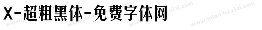 X-超粗黑体字体转换