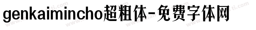 genkaimincho超粗体字体转换