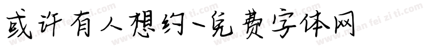或许有人想约字体转换