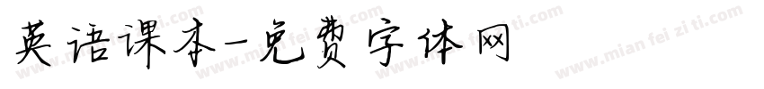 英语课本字体转换