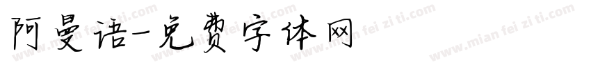 阿曼语字体转换