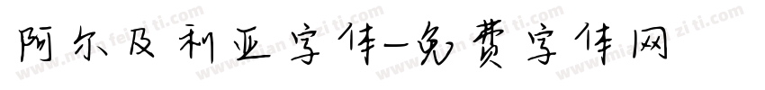 阿尔及利亚字体字体转换