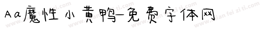 Aa魔性小黄鸭字体转换