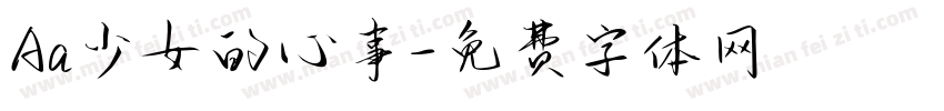 Aa少女的心事字体转换