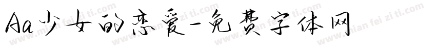 Aa少女的恋爱字体转换