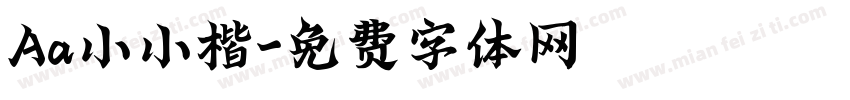 Aa小小楷字体转换