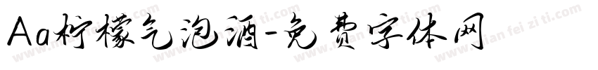 Aa柠檬气泡酒字体转换