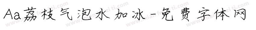 Aa荔枝气泡水加冰字体转换
