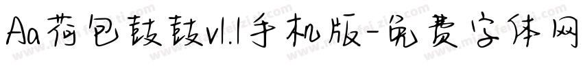 Aa荷包鼓鼓v1.1手机版字体转换