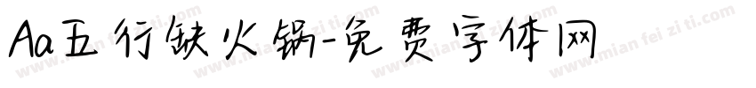 Aa五行缺火锅字体转换