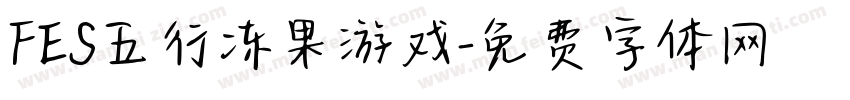 FES五行冻果游戏字体转换