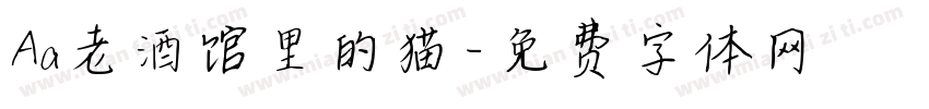 Aa老酒馆里的猫字体转换