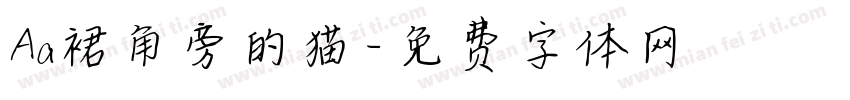 Aa裙角旁的猫字体转换