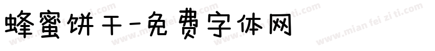 蜂蜜饼干字体转换