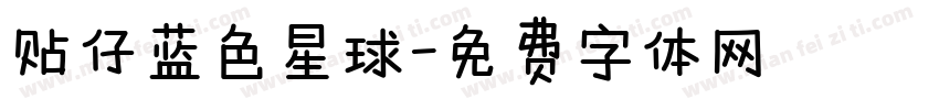 贴仔蓝色星球字体转换