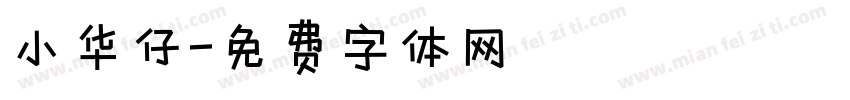 小华仔字体转换