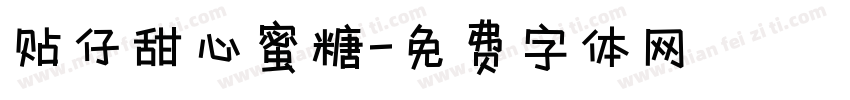 贴仔甜心蜜糖字体转换