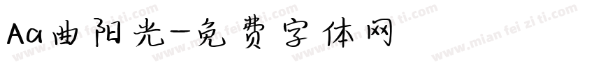 Aa曲阳光字体转换